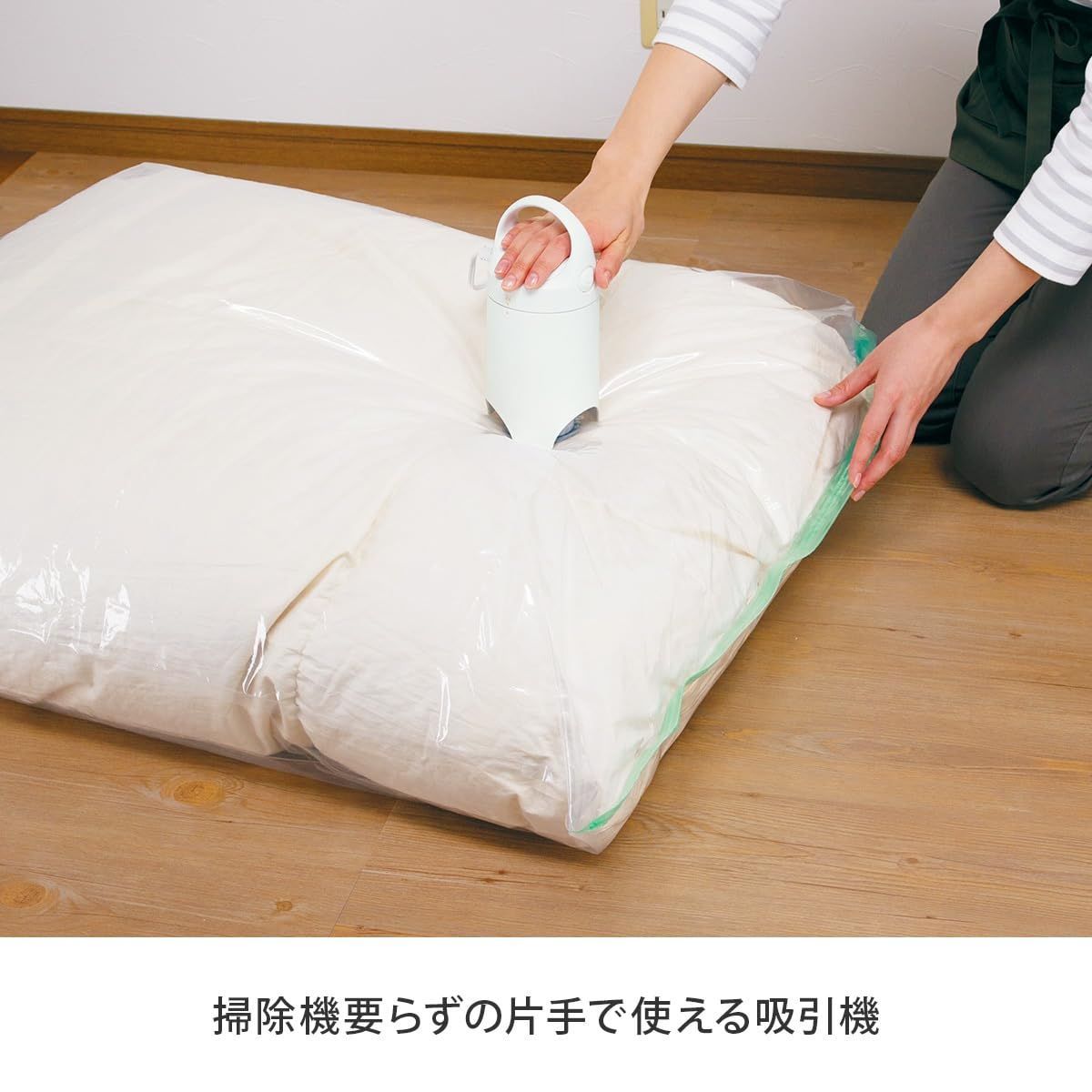 掃除機の要らないふとん圧縮袋セット