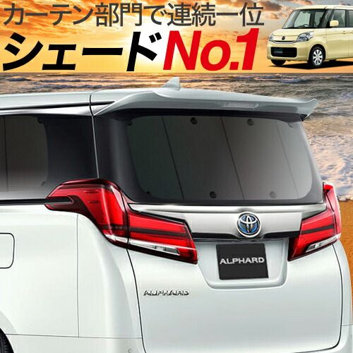 530km様　おまとめ売り 車 【吸盤＋7個】 フレアワゴン MM32S/MM42S系 サンシェード カーテン