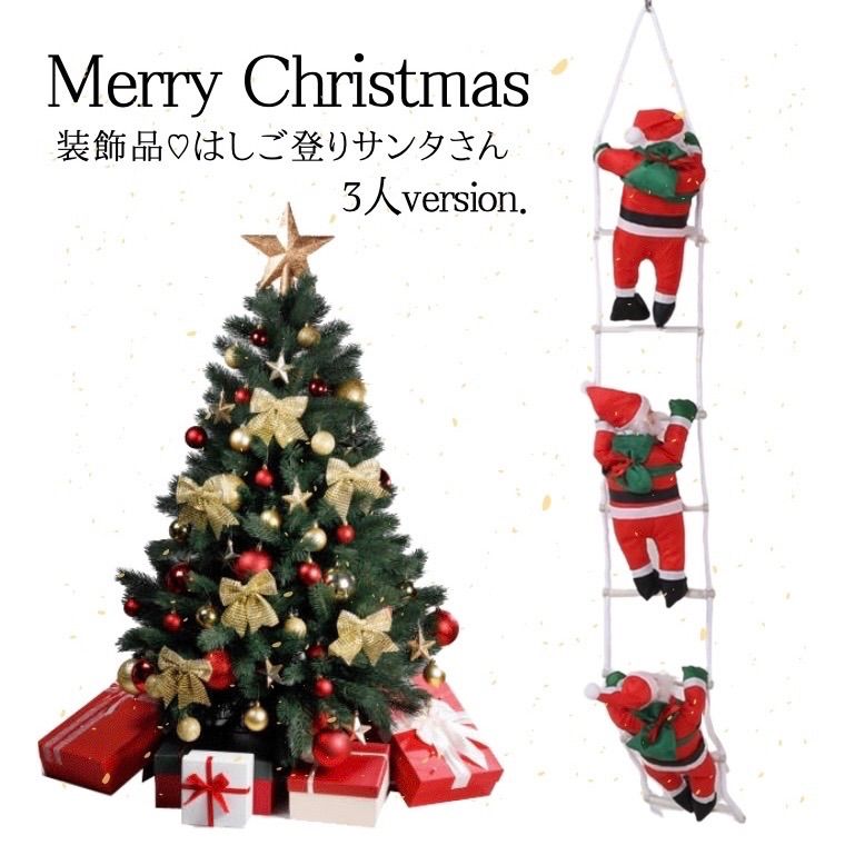 限定SALE ❣️ クリスマス サンタ シンプル はしご サンタクロース Xmas クリスマス前の限定SALE】 クリスマス サンタ シンプル はしご