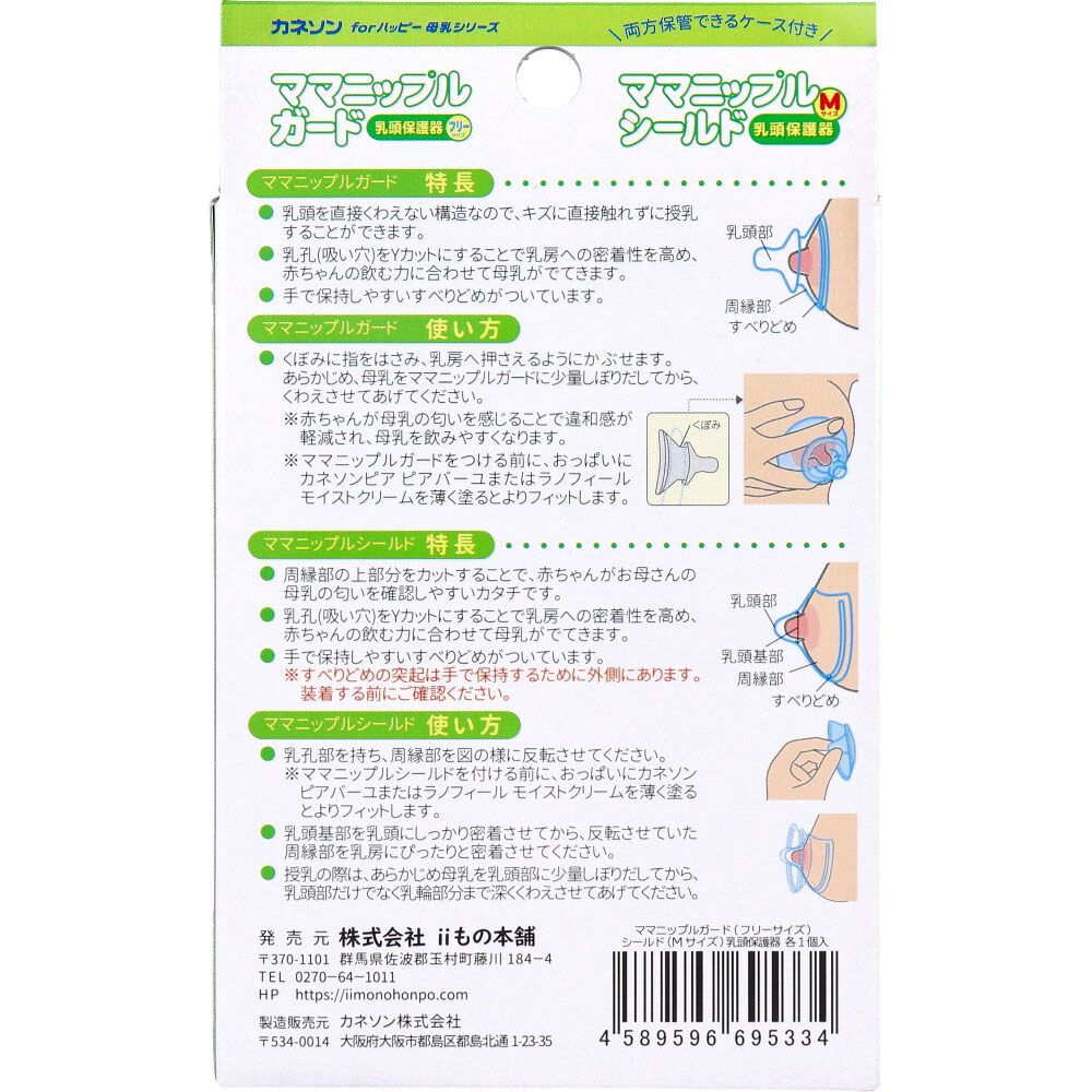 Mサイズ 乳頭保護器