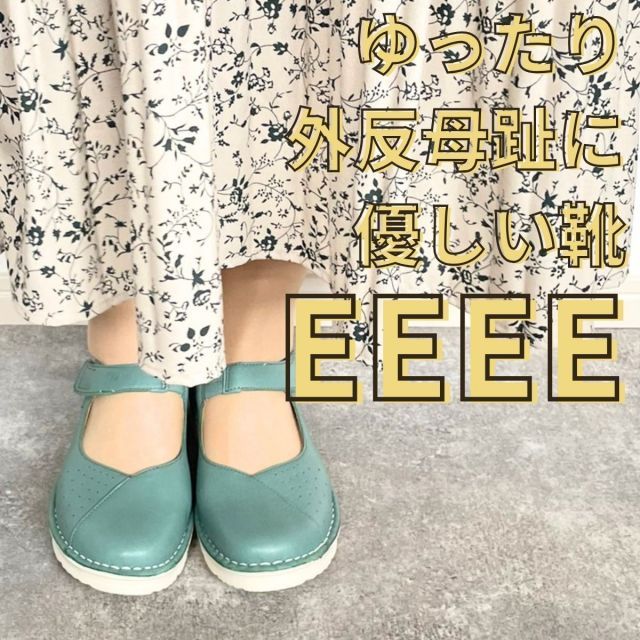 4E 走れる