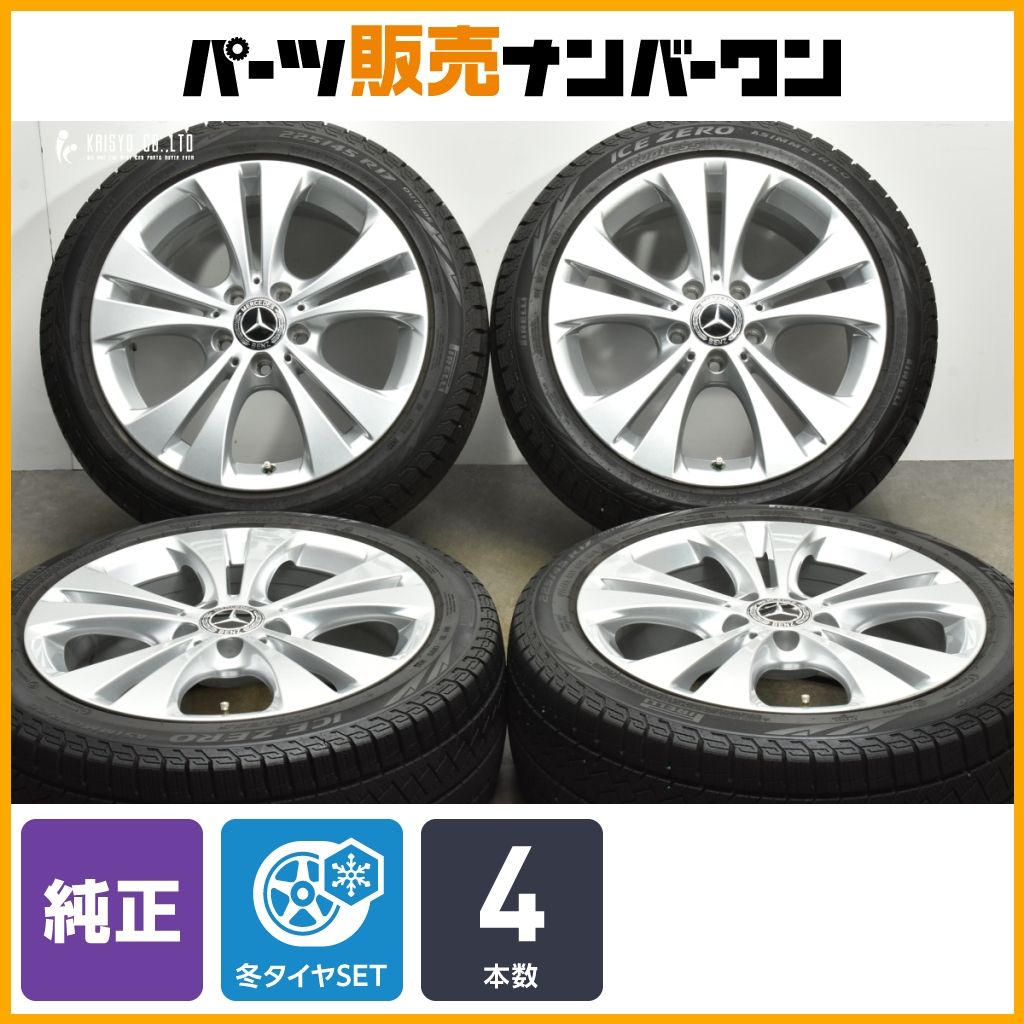メルセデス ベンツ W246 Bクラス 純正 17in 7.5J 52.5 PCD112 ピレリ アイスアシンメトリコ 225|45R17 品番 A2464010800