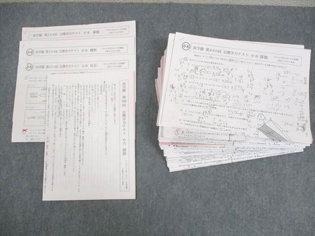 浜学園 小6 第599～609回 公開学力テスト 2023年2～12月実施 国語/算数