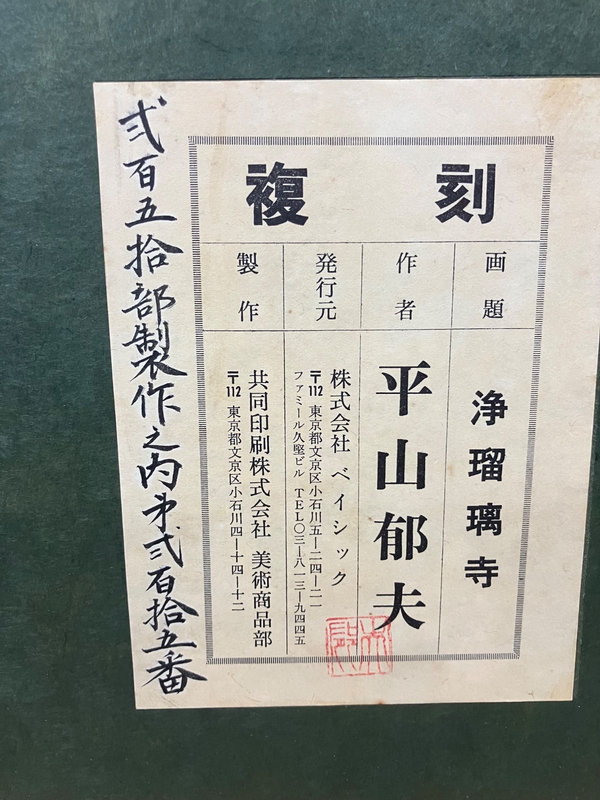 浄瑠璃寺