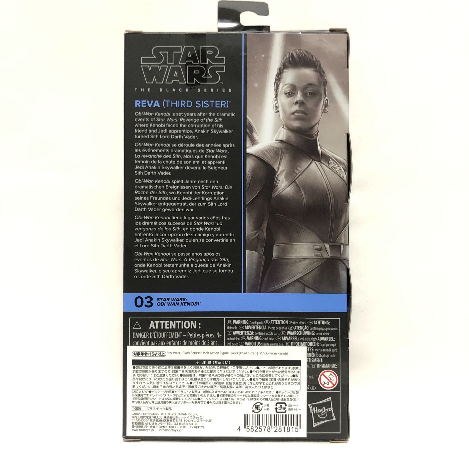 スターウォーズ ハズブロ ブラックシリーズ リーヴァ サード スターウォーズ ハズブロ ブラックシリーズ リーヴァ サード