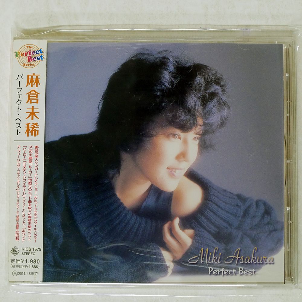 国内盤 麻倉未稀/パーフェクトベスト/KING KICS1579 CD