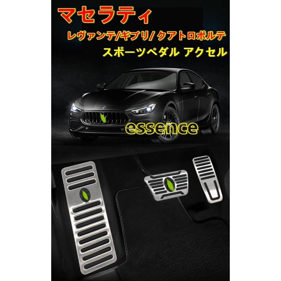 マセラティ ドレスアップ アルミ ペダル カバー 2点セット レヴァンテ / ギブリ / クアトロポルテ Ghibli Levante :  car259677480e : thence - 通販 - Yahoo!ショッピング