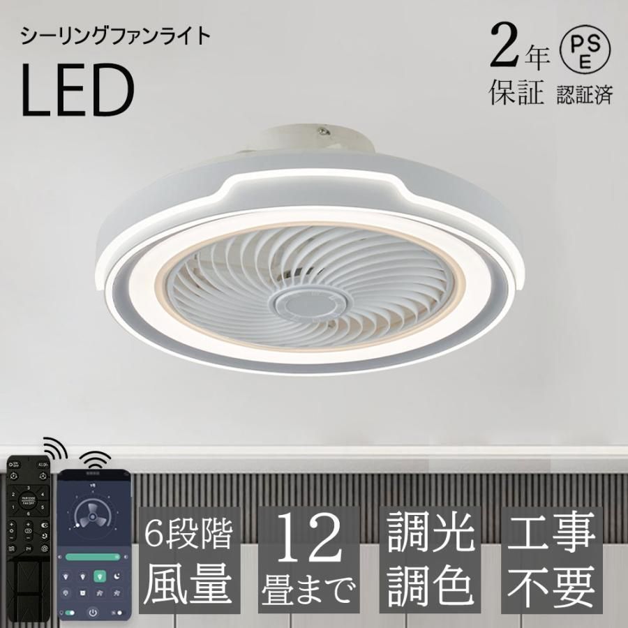 シーリングファンライト 調光調色 led 薄型 北欧 リモコン操作 天井照明 軽量 扇風機 ンチシーリングファン リモコン付き LED対応 脱衣所 寝室 居間 部屋