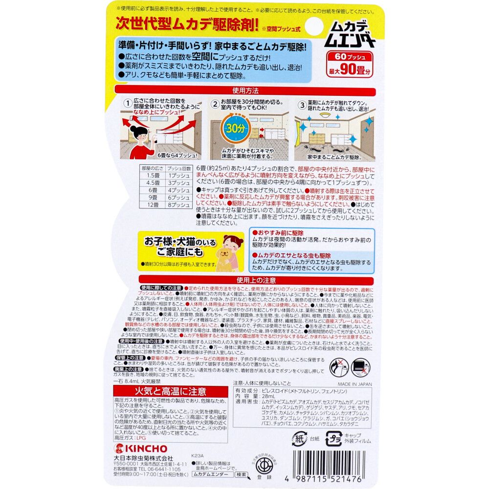 ムカデムエンダー 60プッシュ 10個セット