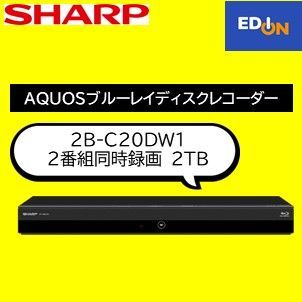 11917】シャープ 2B-C20DW1 ブルーレイレコーダー ダブルチューナー2TB