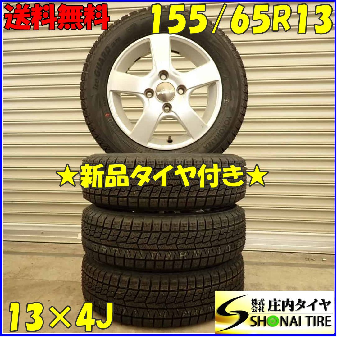 冬 4本SET 会社宛 155|65R13×4J 73Q ヨコハマ アイスガード IG70 アルミ キャロル プレオ エッセ オプティ ムーブ NO D5017