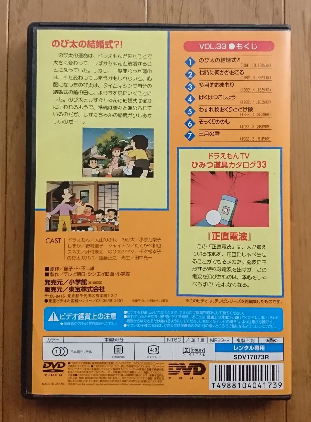 レンタル版DVD】TV版 ドラえもん VOL.33 のび太の結婚式?! ほか