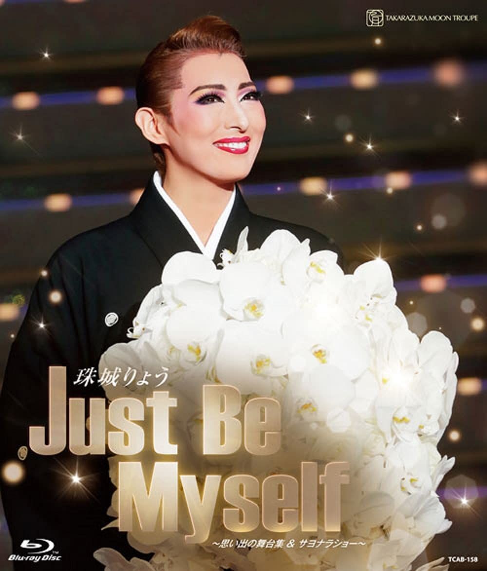 珠城りょう退団記念ブルーレイ「Just Be Myself」―思い出の舞台集&サヨナラショー― [] - メルカリ