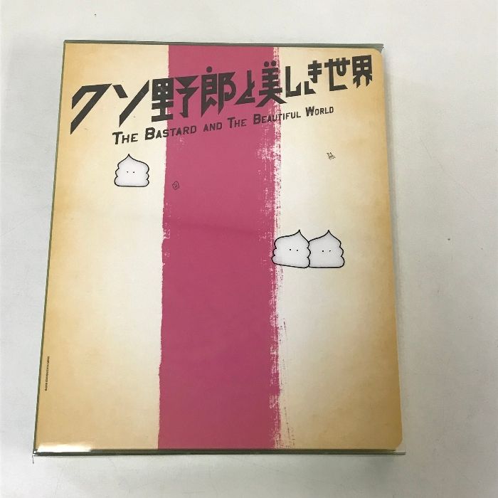 新品未開封 クソ野郎と美しき世界 DVD 新しい地図 映画 クソ野郎と美しき世界 : 作品情報・キャスト・あらすじ - 映画.com