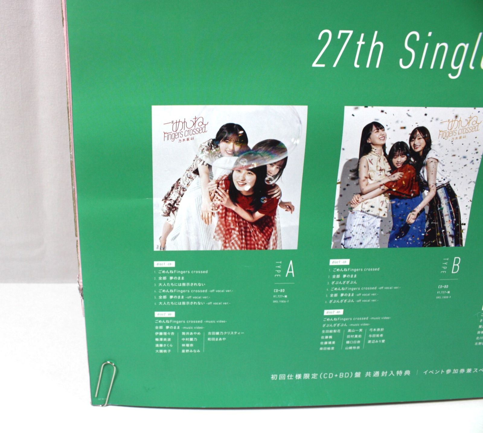 乃木坂46 ごめんねFingers Crossed ポスター　賀喜遥香 乃木坂46 ごめんねFingers Crossed ポスター賀喜遥香