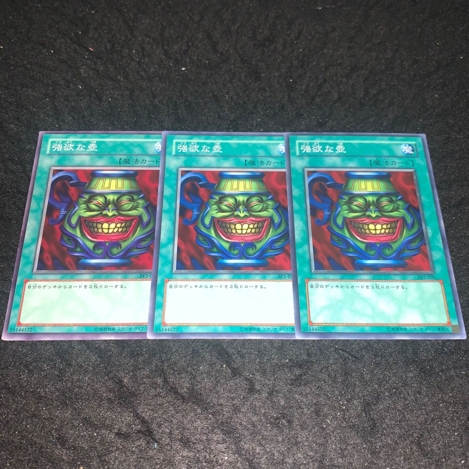 遊戯王 NO.2433 ノーマル 強欲な壺 3枚 - メルカリ