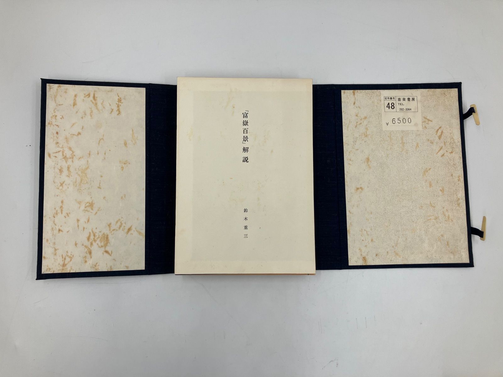 北斎　富嶽百景　4冊セット 北斎 富嶽百景 4冊セット - メルカリ