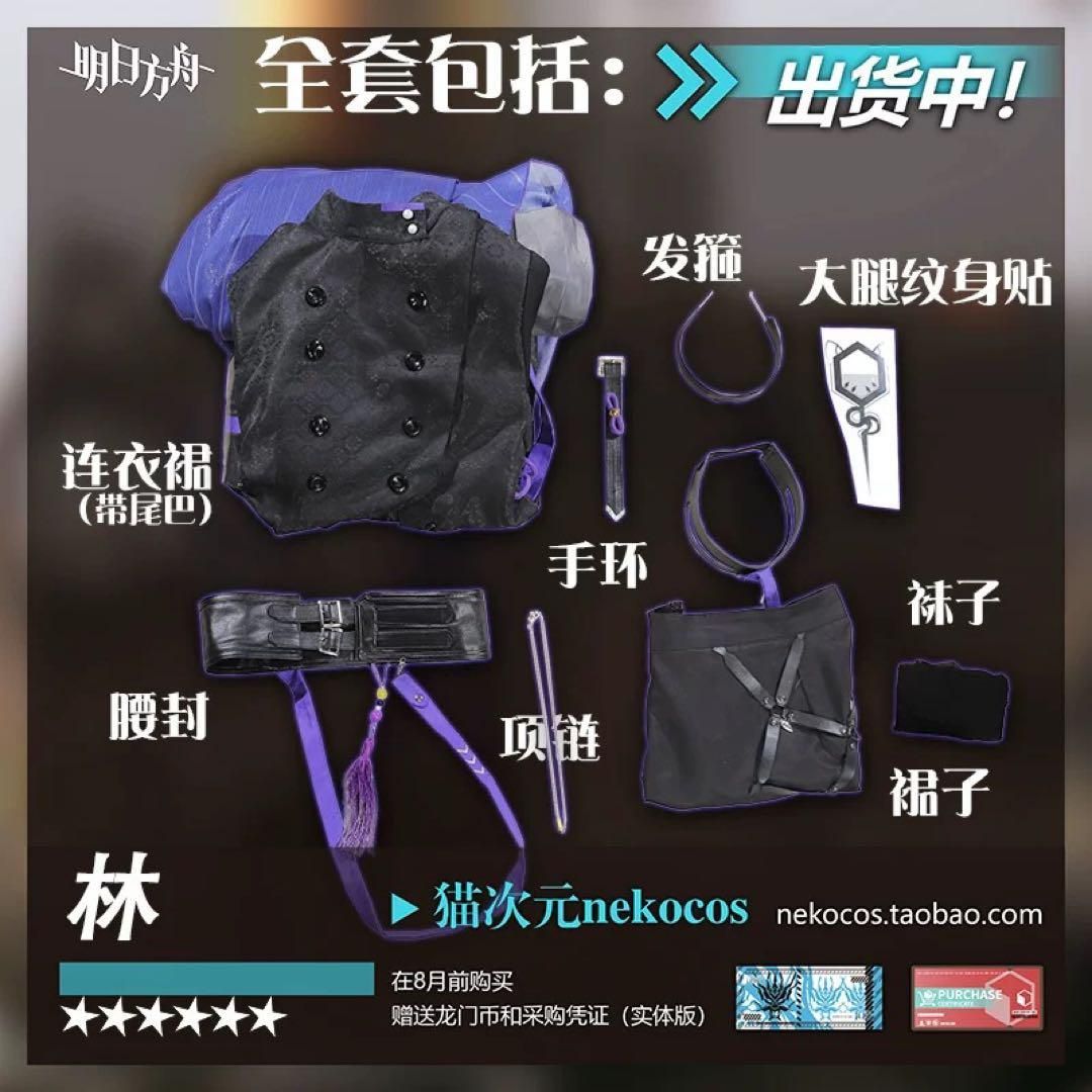 アークナイツ 明日方舟リン リンユーシャ コスプレ衣装 ウィッグ 靴 武器追加可 WWW_NOITHATQUANGTHANH_NET