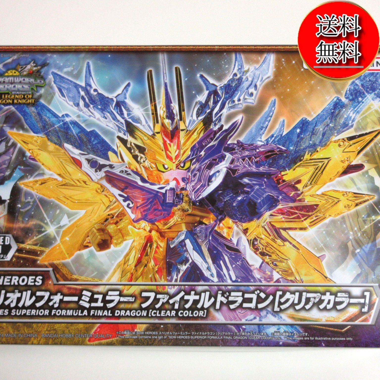【匿名配送】スペリオルフォーミュラーファイナルドラゴン　バンダイ　最終値下げ 送料無料☆匿名配送☆新品】SDW HEROES スペリオルフォー