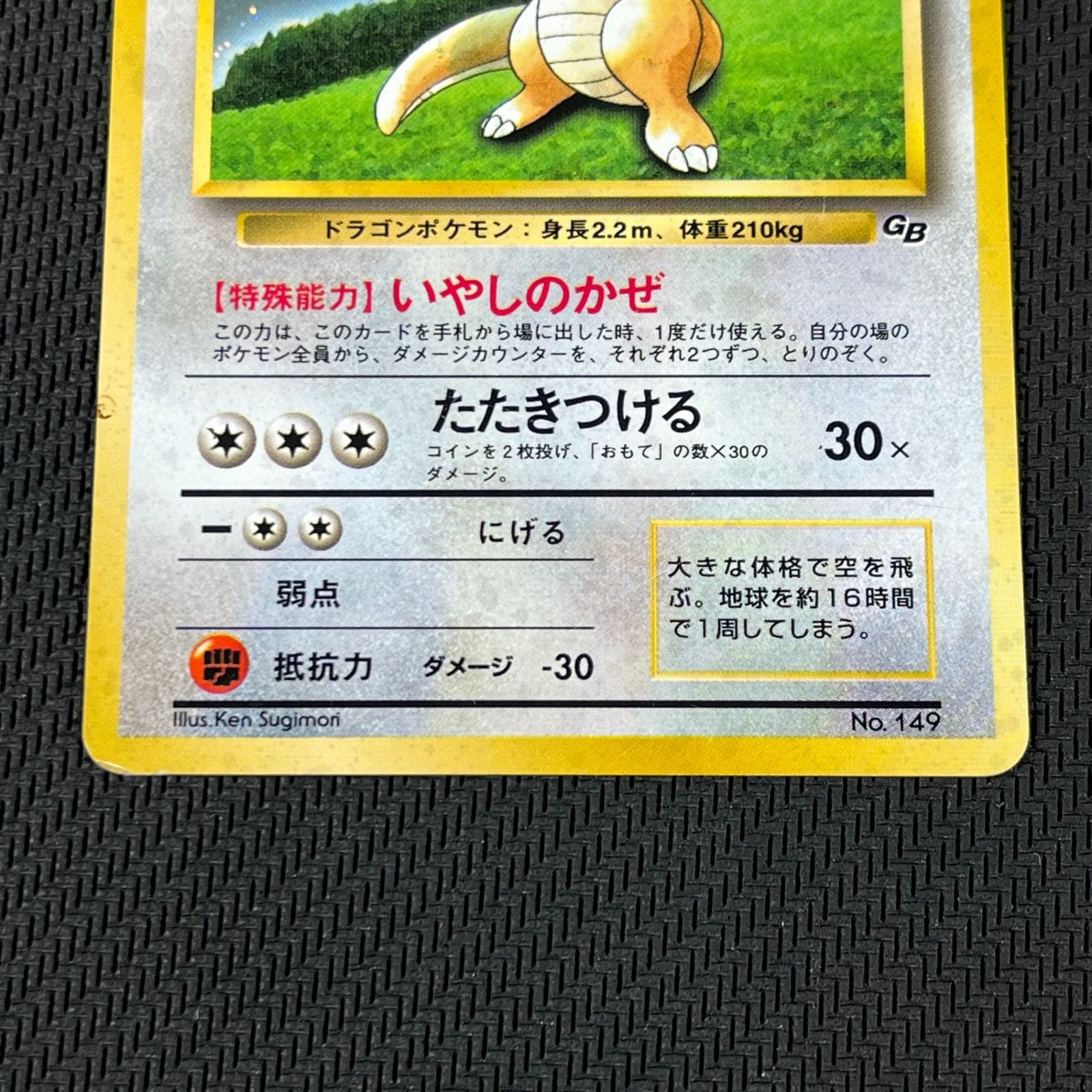 ポケカ 旧裏 カイリュー PROMO プロモ LV41 HP100 NO149-ORG/P