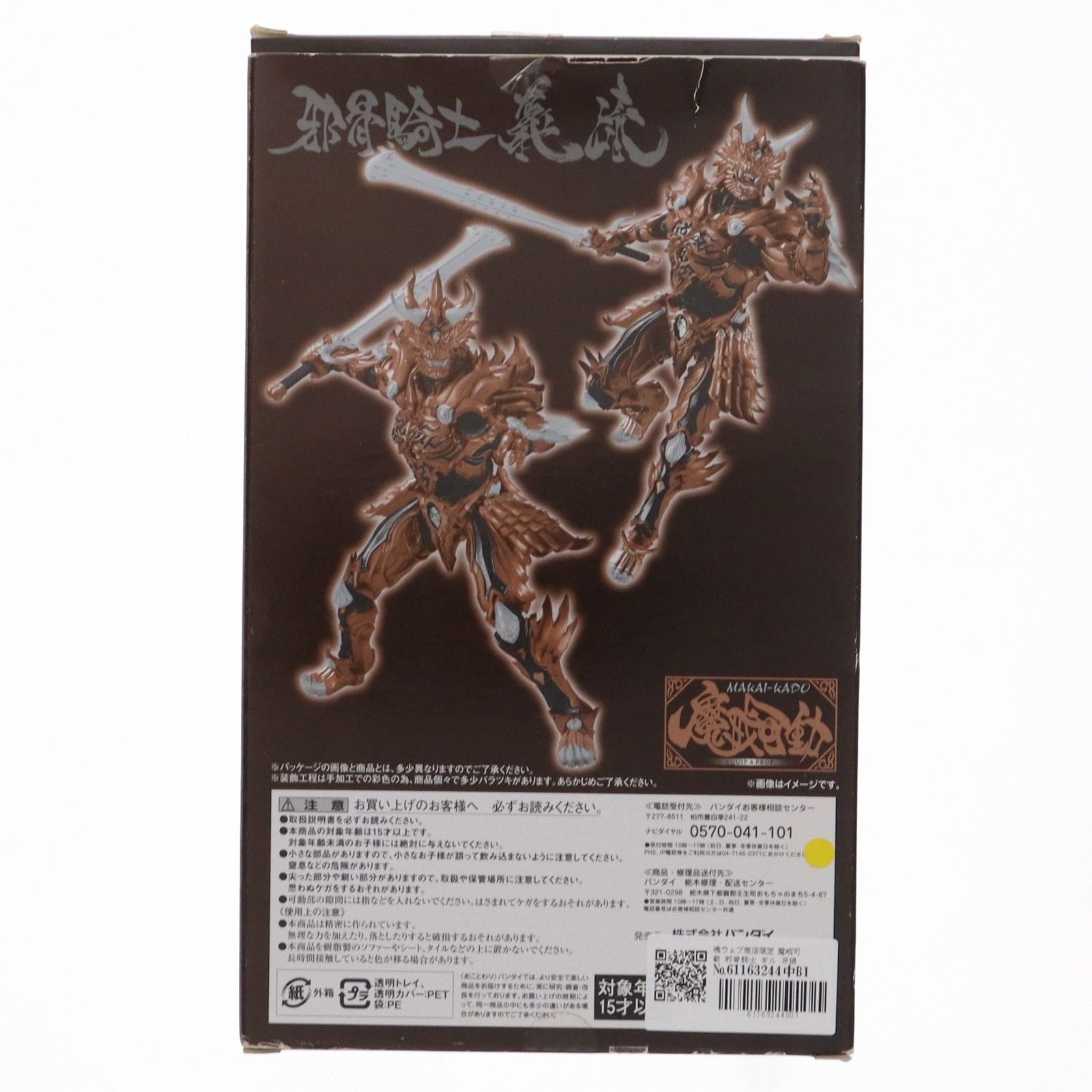 魂ウェブ商店限定 魔戒可動 邪骨騎士 ギル 牙狼-GARO-(ガロ) -魔戒ノ花