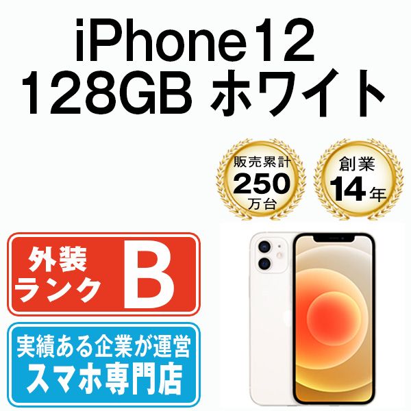 【中古】 iPhone12 128GB ホワイト SIMフリー 本体 スマホ iPhone 12 アイフォン アップル apple 【送料無料】 ip12mtm1365