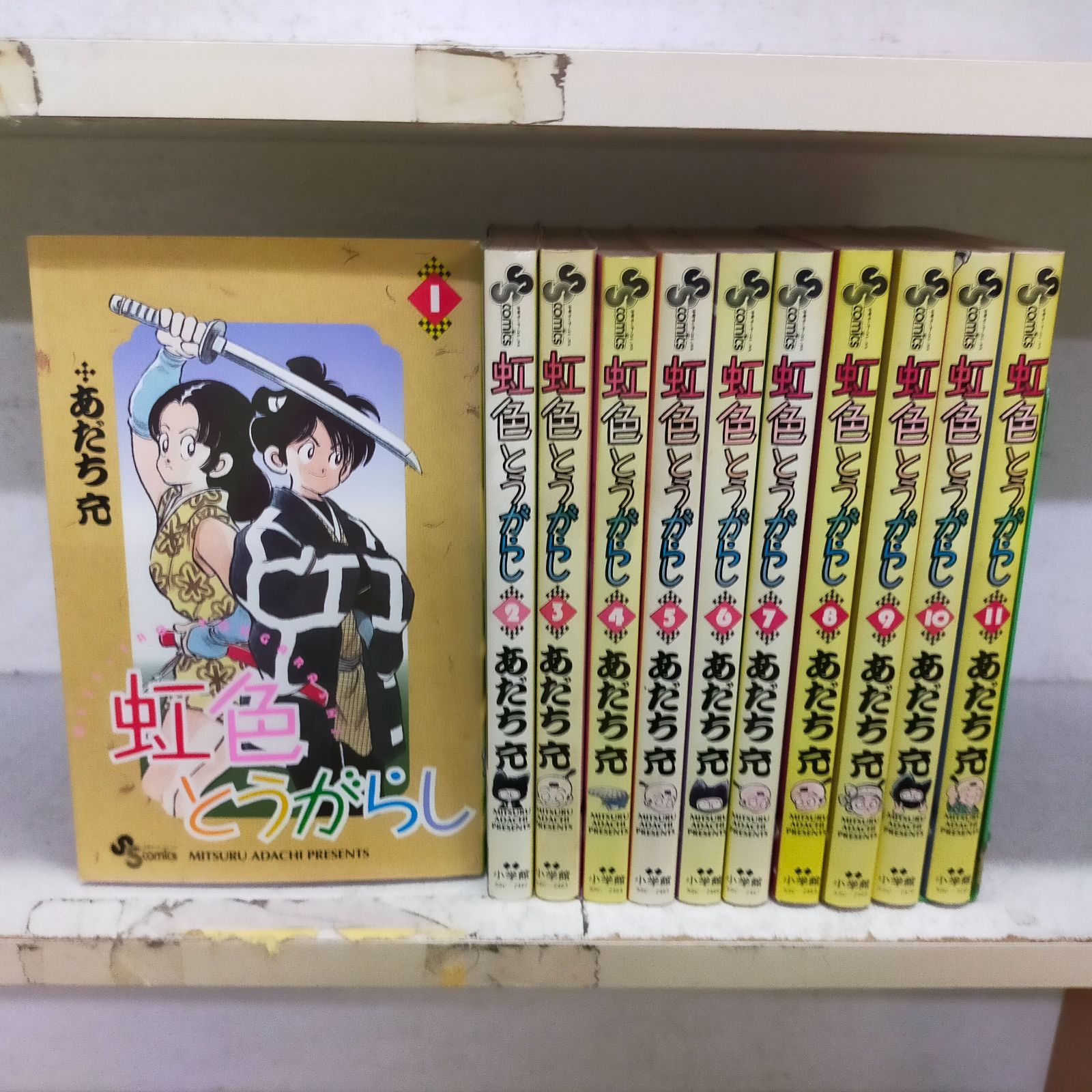 虹色とうがらし 小学館文庫版 あだち充 全巻セット /文庫本 文庫
