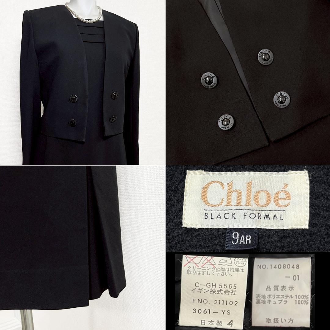  東京イギン クロエ 礼服 9号 上品な愛らしさ ワンピーススーツ ブラックスーツ 礼服 喪服
