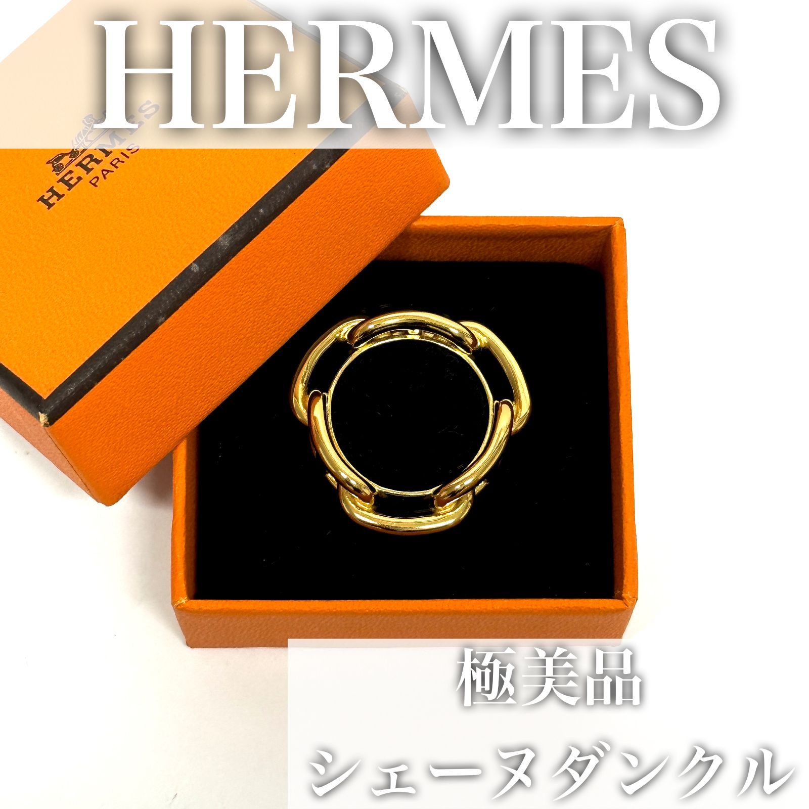 極美品 HERMES エルメス スカーフリング シェーヌダンクル ゴールド