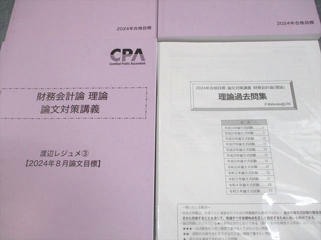 CPA会計学院 公認会計士講座 財務会計論 理論 論文対策講義 渡辺レジュメ1〜3 2025年合格目標 書き込みなし 3冊 034M4D Amazon.co.jp: 2024年渡辺レジュメ 短答対策講義 CPA会計学院