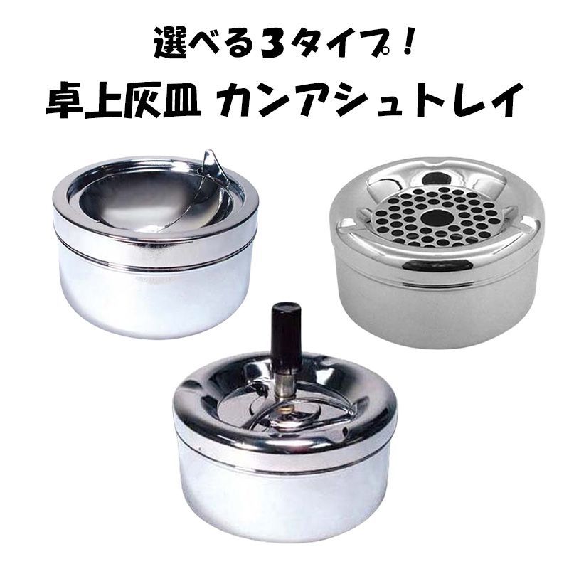 卓上灰皿 カンアシュトレイ ドロップ プッシュターン ハニカム