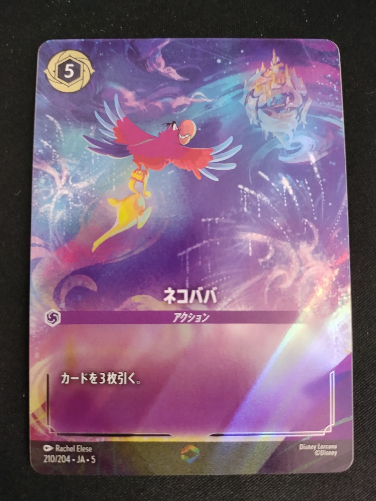 TCG ディズニー ロルカナ ネコババ 210 204 エンチャンテッド 50-57