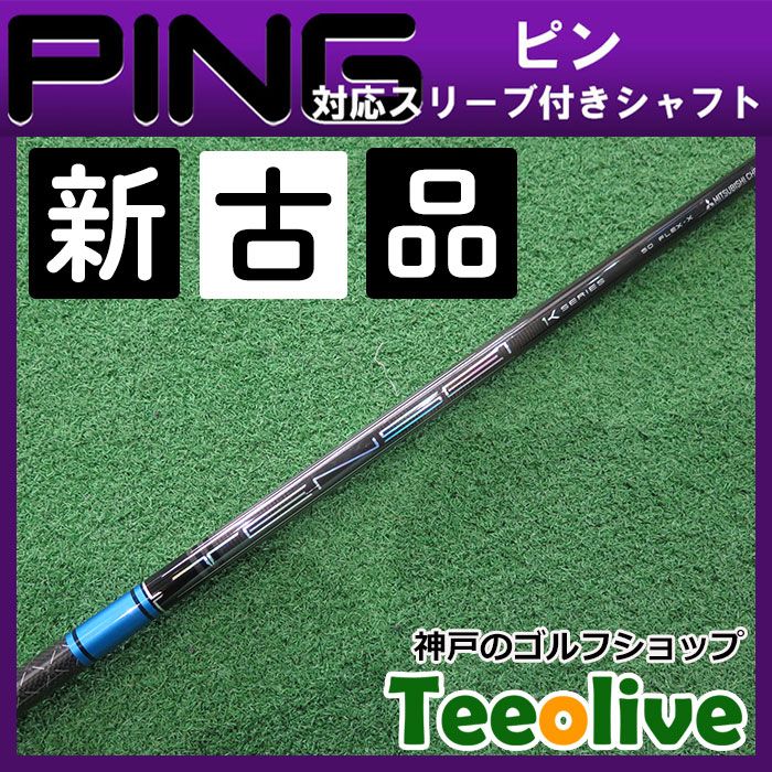 新古品】TENSEI PRO BLUE 1K テンセイ ブルー 50X ピン各種対応
