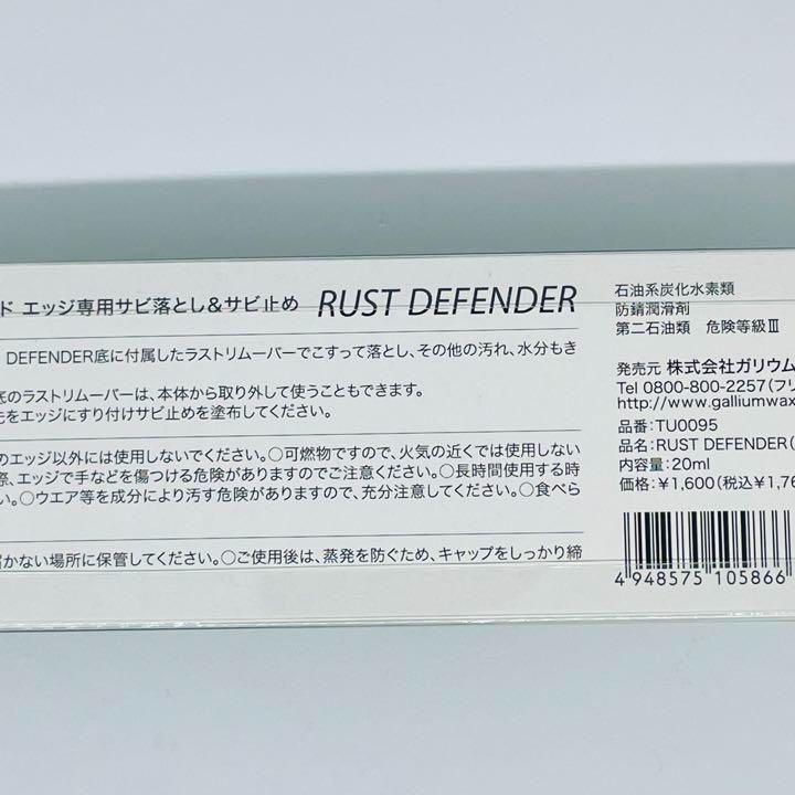 gallium RUST DEFENDER（さび止め） ガリウム - その他