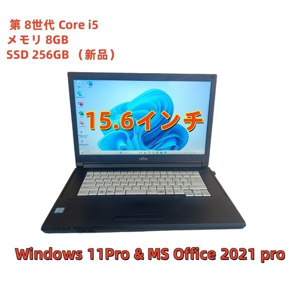 美品ノートパソコンFUJITSU第八世代Core i5 SSD256Gメモリ8G 中古美品ノートパソコンFUJITSU第八世代 Core i5 新品SSD 256G