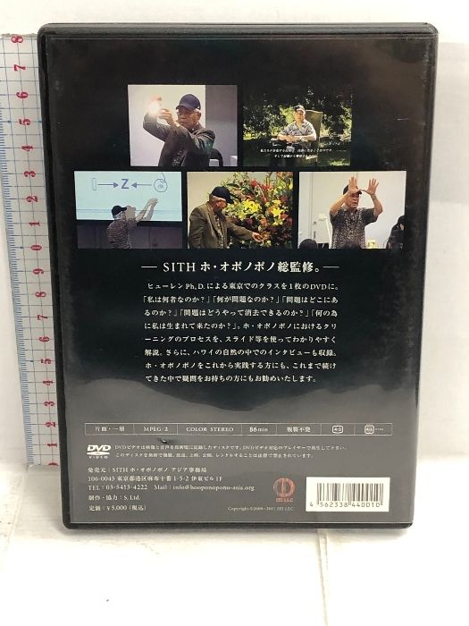 SITH Hooponopono (ホ・オポノポノ) DVD SITH ホ・オポノポノ アジア事務局 - メルカリ