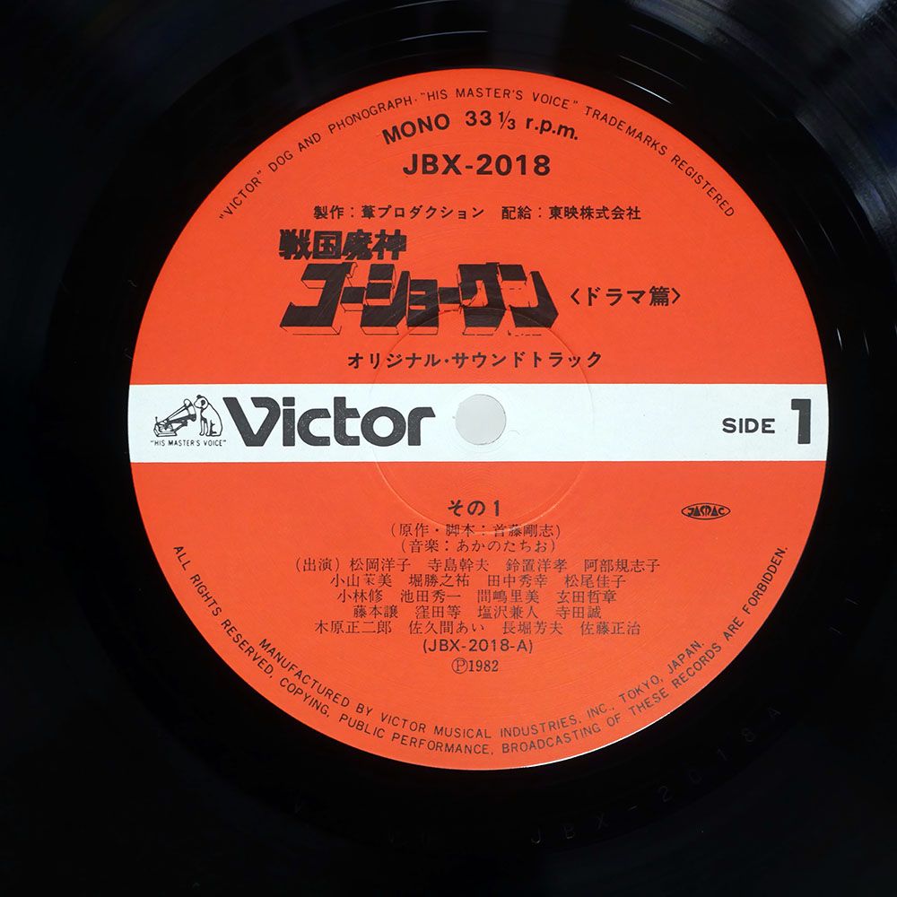 しゅんゆう コーガン 国内盤 LP 3点まとめ 帯付き 国内盤 OST/戦国魔神ゴーショーグン/VICTOR JBX2018 LP