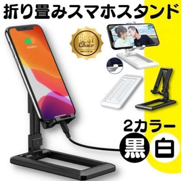 スマホスタンド iPhone卓上折り畳み充電スタンドスマホホルダー