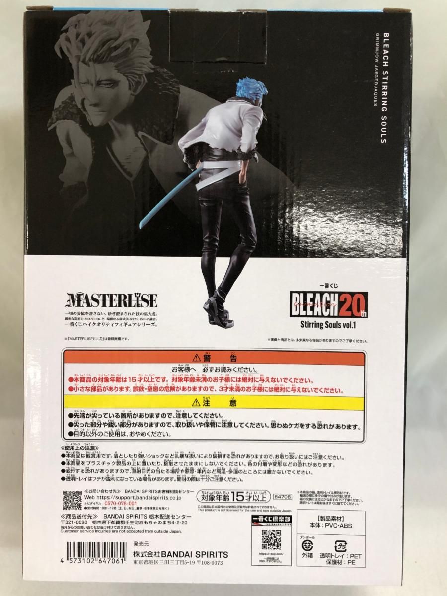 K*A様 一番くじ　グリムジョー・ジャガージャック MASTERLISEフィギュ 一番くじ BLEACH グリムジョー・ジャガージャック MASTERLISE