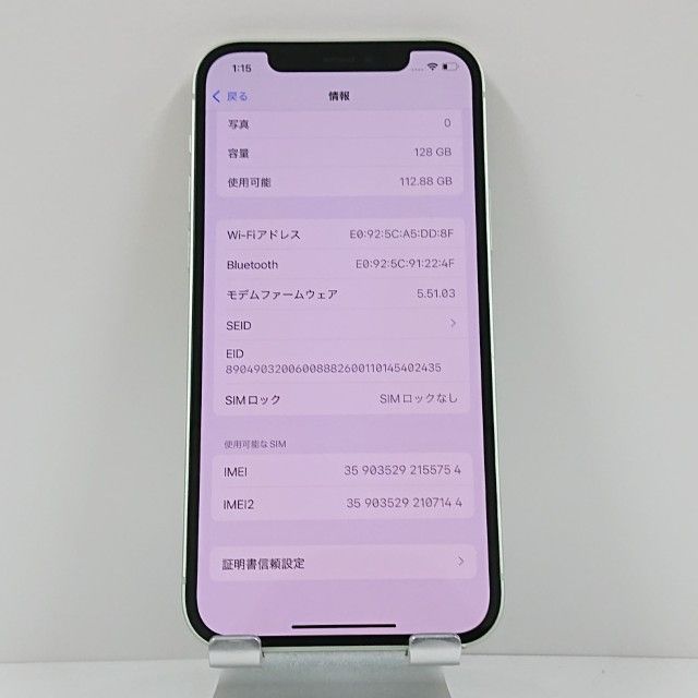 SoftBank グリーン