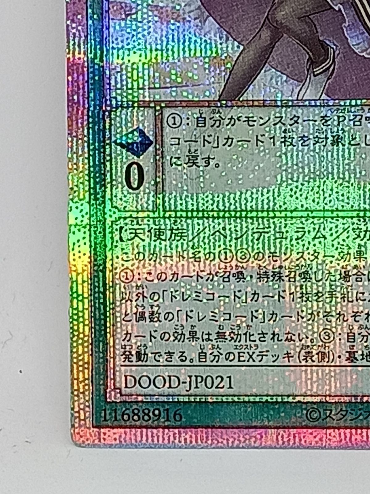 DOOD21P ドレミコード・プリモア プリズマ 2枚 ドレミコード·プリモア（プリズマティックシークレット) - メルカリ
