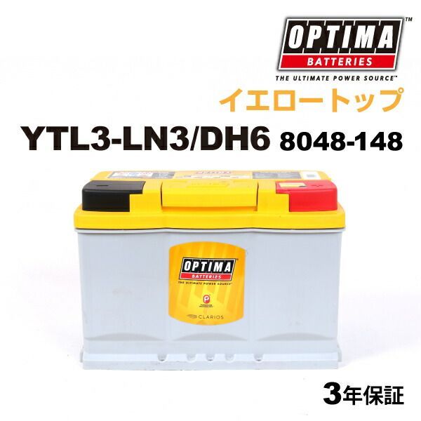 8048-148 OPTIMA(オプティマ) 輸入車用バッテリー イエロートップ YTL3-LN3 AGM (DH6) 容量72Ah 互換(BLA-70-L3 SLX-7C LN3 570901076(E39) 577400078(E44) 国産車LN3 輸入
