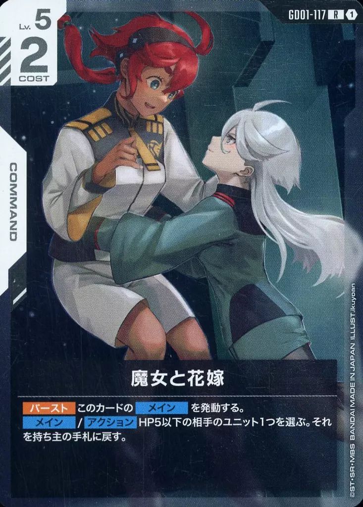 ガンダムカードゲーム DG01 魔女と花嫁 C+ 2枚セット ガンダムカードゲーム 魔女と花嫁 2枚 - メルカリ