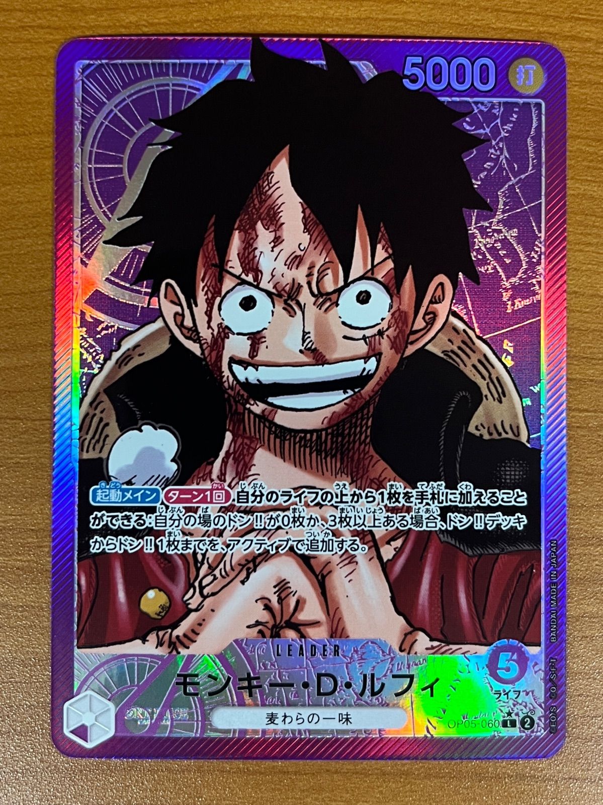 状態A モンキー・D・ルフィ OP05-060 L パラレル リーダーパラレル