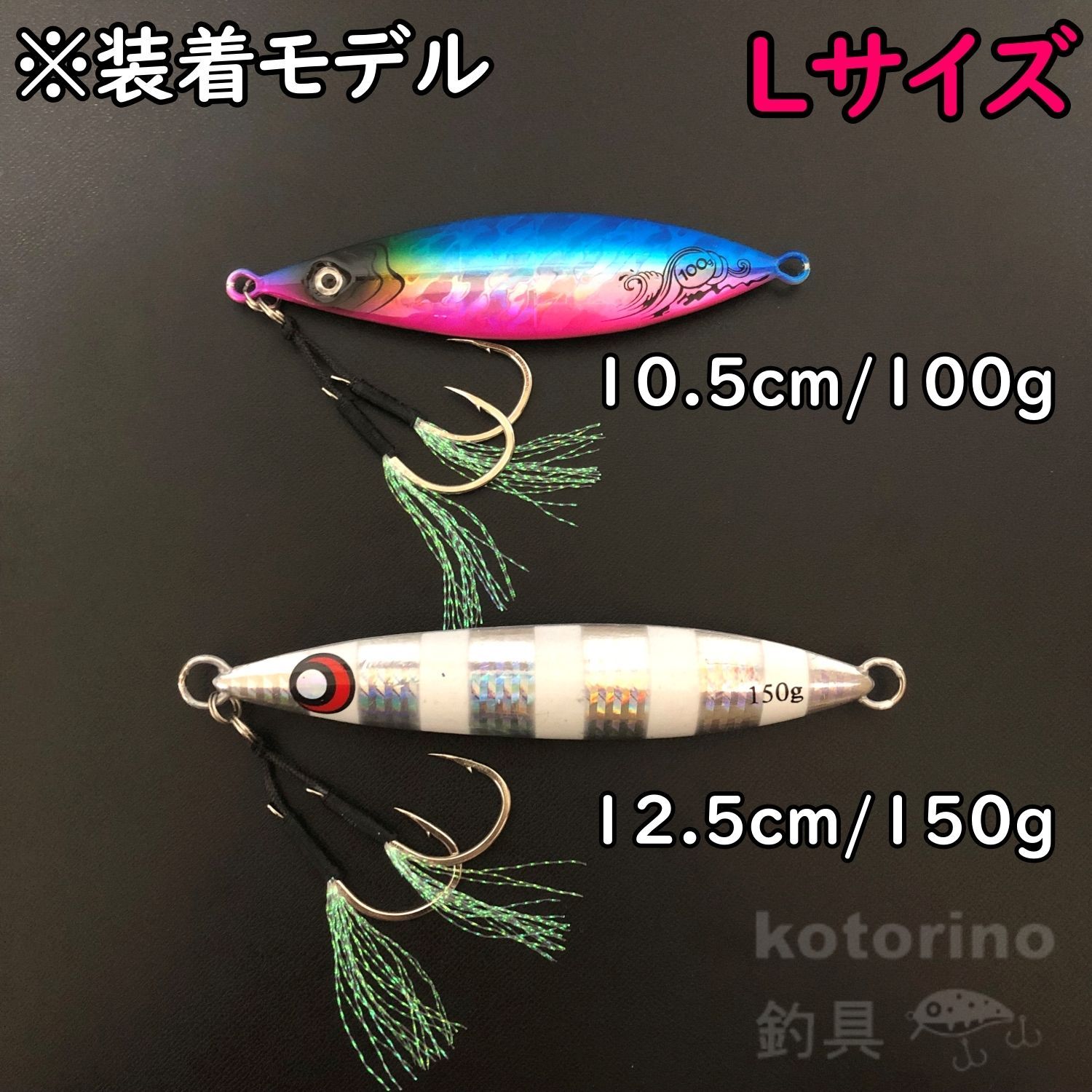 メタルジグセット 100g-150g アシストフック付き メタルジグセット