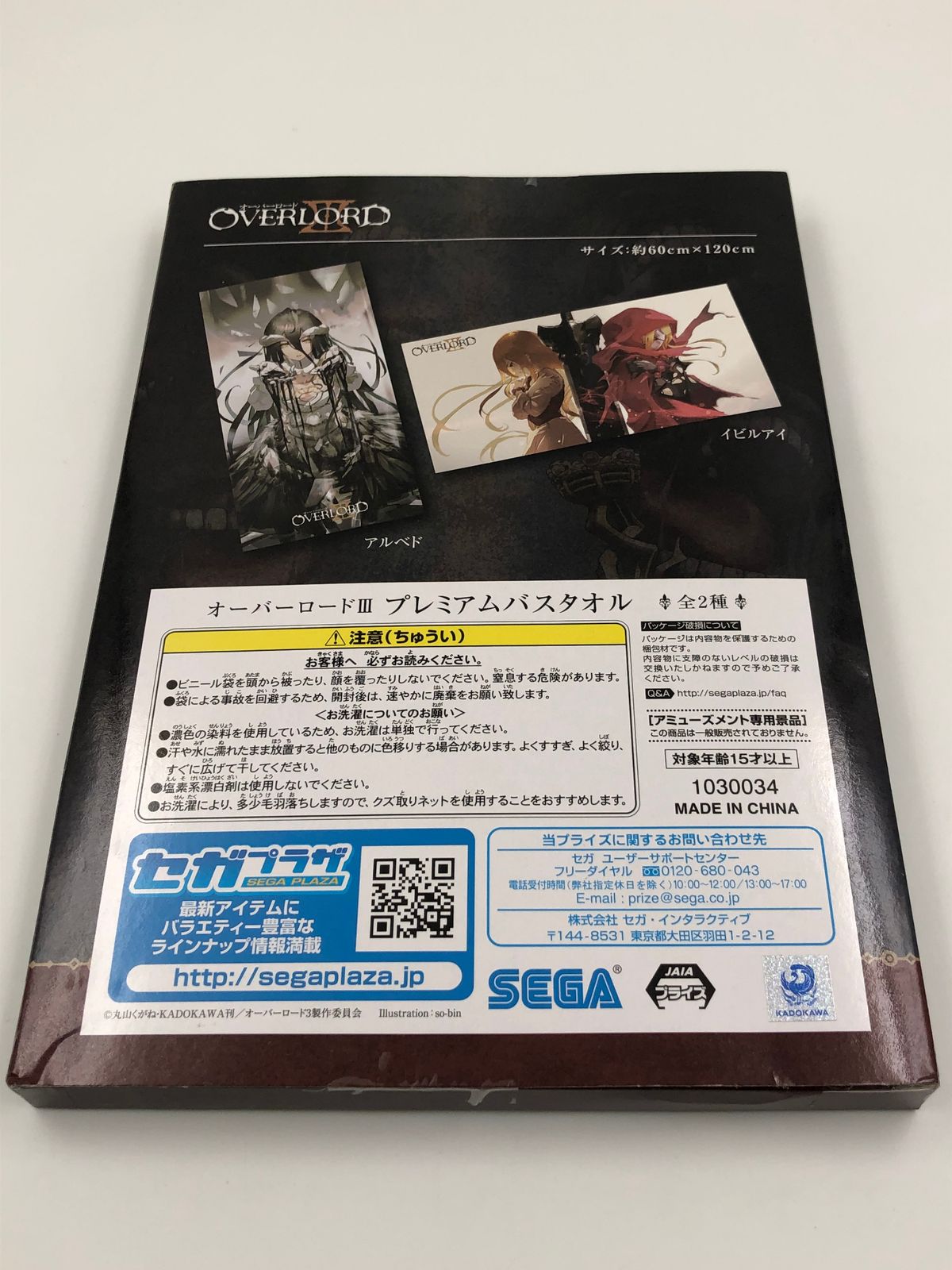 ♪）オーバーロードIII イビルアイ プレミアム バスタオル