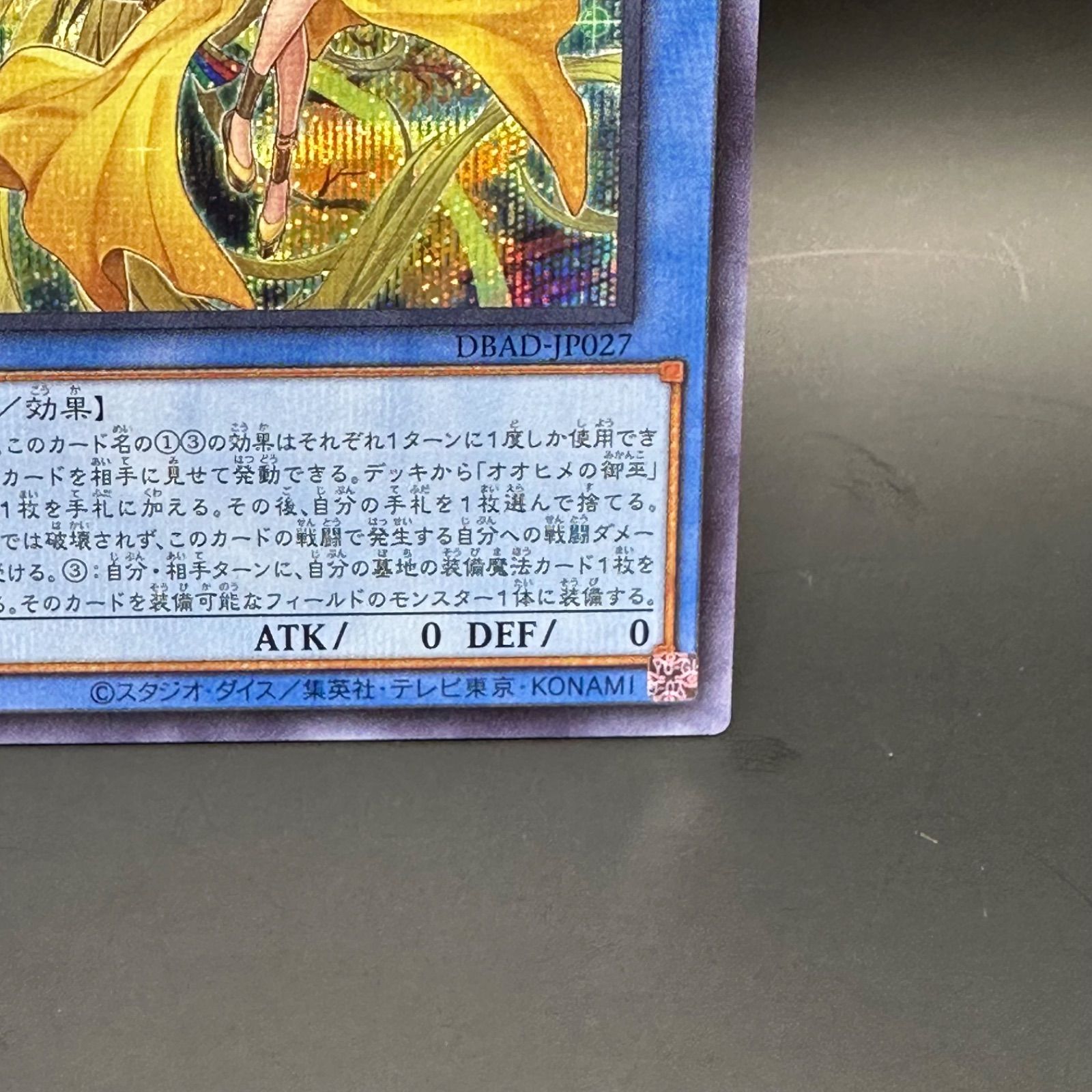 遊戯王 オオヒメの御巫 シークレットレア - メルカリ