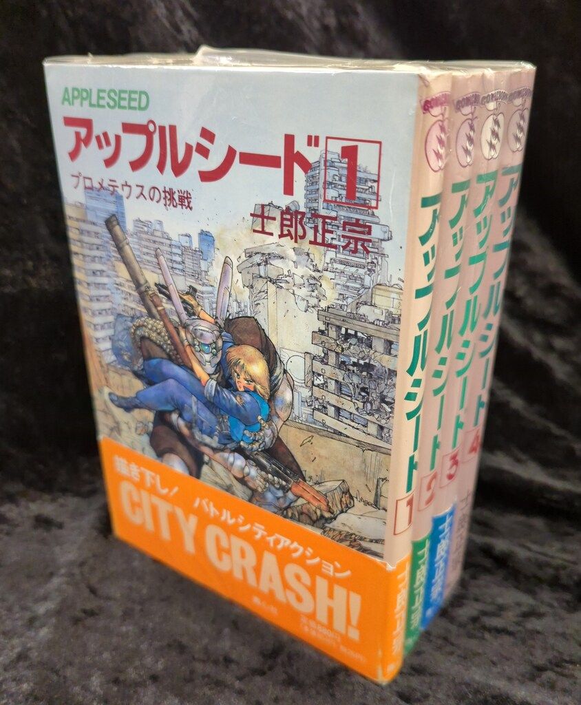 青心社 士郎正宗 アップルシード 旧装版 全4巻 セット - メルカリ