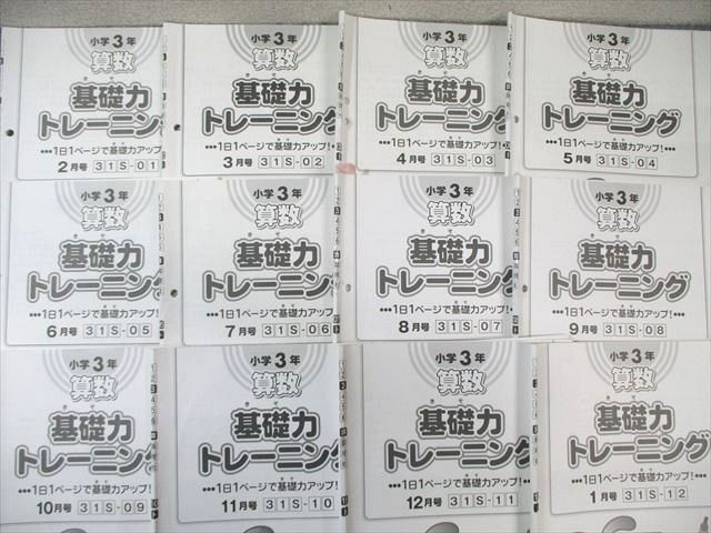 SAPIX 小3 サピックス 算数 基礎力トレーニング 通年セット 【計12回分