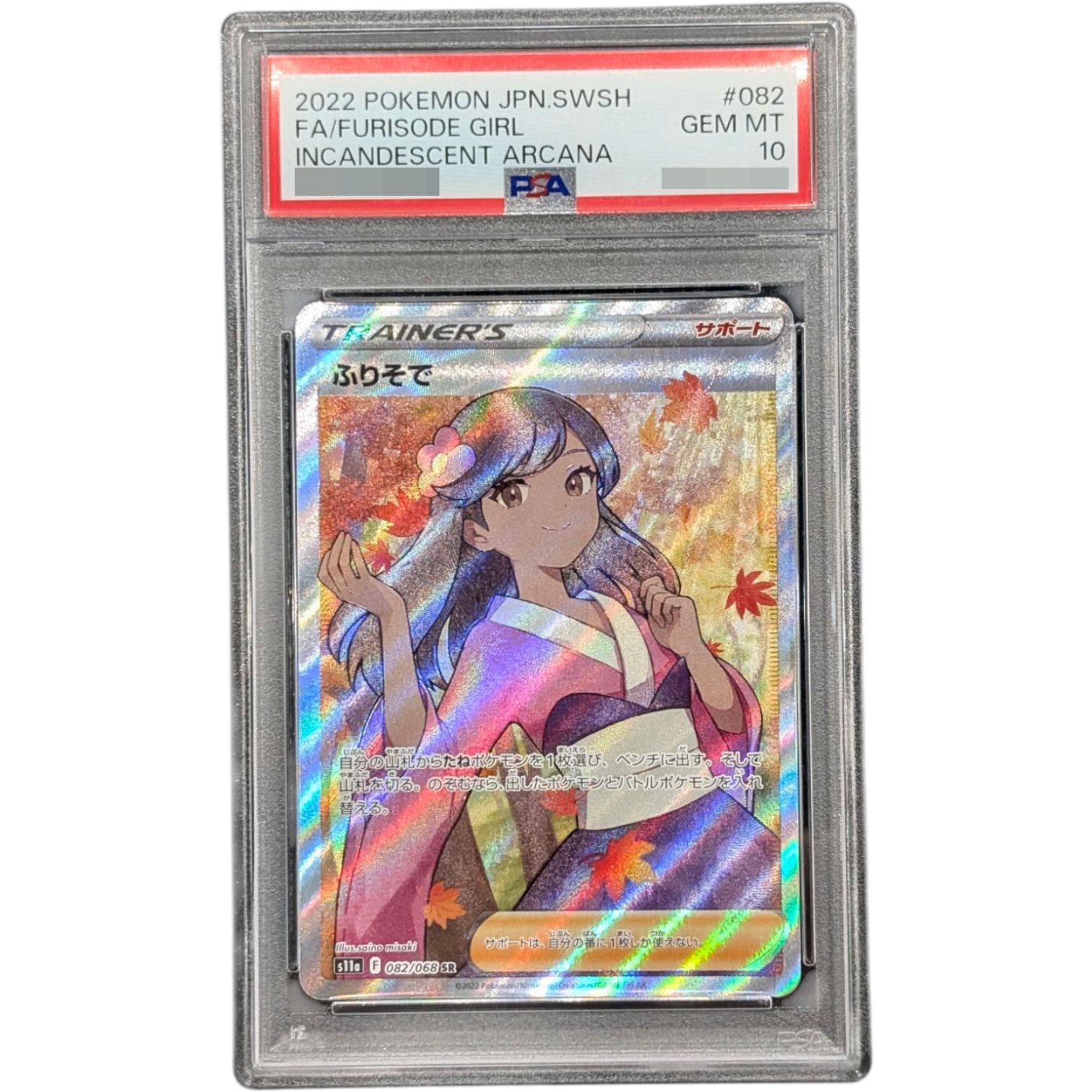 PSA10鑑定済〕ふりそで【SR】{082/068} - メルカリ